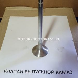Клапан выпускной КАМАЗ 740 АМЗ